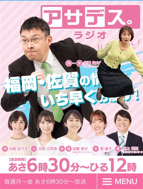 岡田 理沙kbcアナウンサー On Twitter 本日のアサデス。ラジオ、リスナーの皆さんの温かなメッセージに助けられました！😭明日