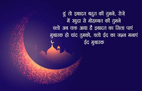 Eid Mubarak Shayari In Hindi 2019 With Images For Whatsaapp Dp Eid