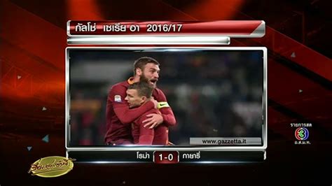 ไฮไลท์ฟุตบอล กัลโช่ เซเรียอา อิตาลี (italy serie a) ลาซิโอ (lazio) vs โรม่า (as roma) | 15.01.2021 ยูเว่เปิดรังทุบลาซิโอ 2-0 นำจ่าฝูงต่อเนื่อง โรม่าเฉือนกายารี่ 1-0 - YouTube