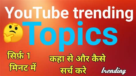 Topics How To Search Topics For Youtube Video Trending Topics Youtube