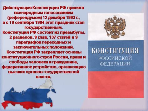 Конституция рф 1993 г. развитие россии на современном этапе - Школьная ...