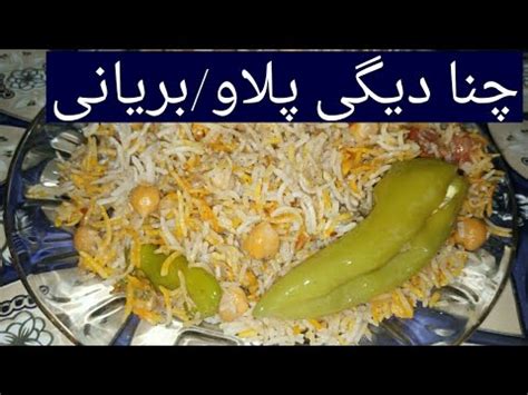 Chana Degi Pulao Biryani By Khan Home Food Youtube