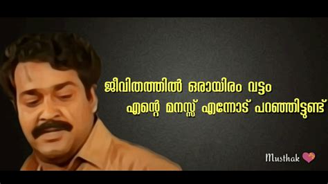 Emotional dialogue from chithram mohanlal and renjini. Lalettan | Chenkol | Real life | Malayalam lyrical ...