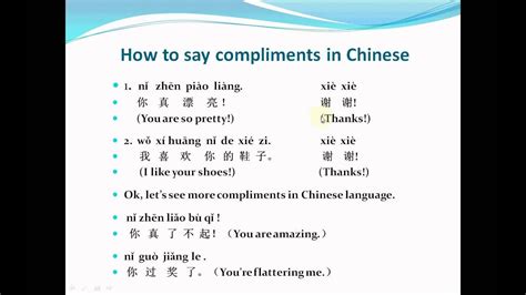 Mandarin Chinese Lesson 14 Compliments In Chinese Youtube