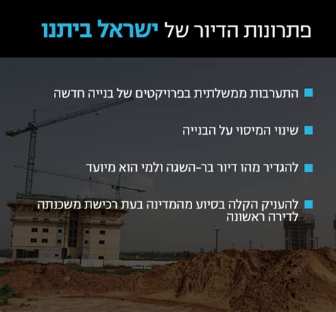 מהו המקור למנהג להחביא עשרה פתיתי חמץ? הדו"ח והמחדל: פתרונות הדיור של המפלגות
