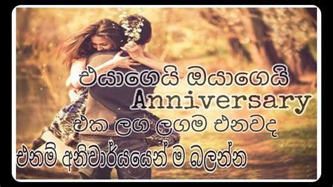 Happy Anniversary Day 2021 Sinhala Special Day Youtube