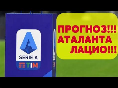Обе команды играют в результативный секси мурмурмяу футбол вот почему я приглашаю тебя насладиться этим зрелищем. ПРОГНОЗ Аталанта Лацио 24.06.2020 Прогнозы на спорт Серия ...