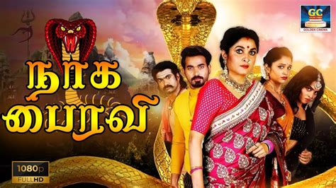 நாக பைரவி திரைப்படம் Naga Bhairavi Suspense Thriller Movie Tamil