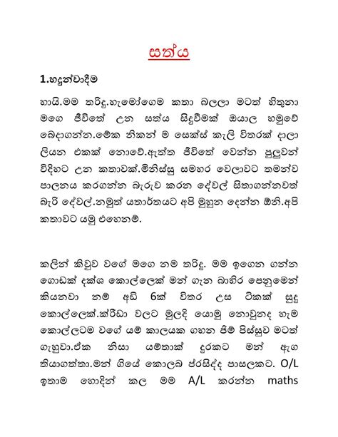 සත්‍යැක Sinhala Wal Katha