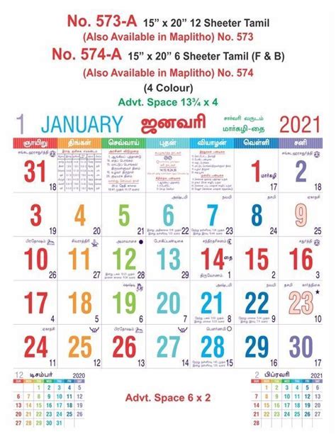 R573 A 15x20 12 Sheeter Tamil 100 Gsm Art Paper Monthly Calendar