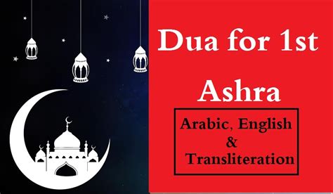 2 Short Duas For First 1st Ashra Of Ramadan Pak Rush