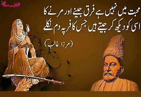Poetry Mirza Ghalib Love Poetryshayari In Urdu Font Images For