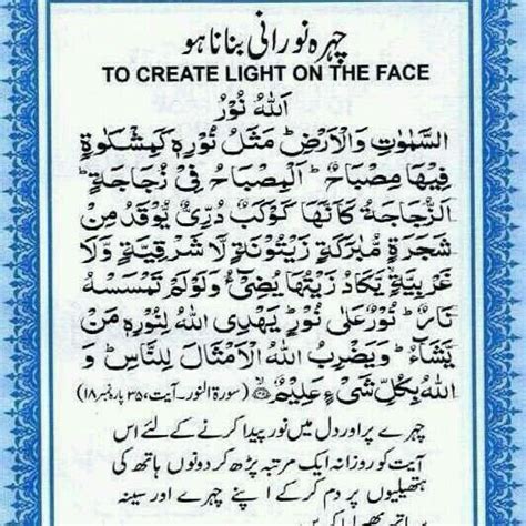 Surah Noor Ayat For Beautiful Face