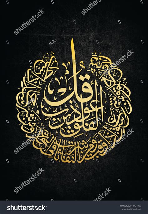 Quran Surah Al Falaq Arabic Thuluth Calligraphy By Adil On OFF