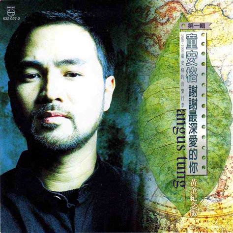 Google play service ;google play store. 童安格《谢谢最深爱的你第1-2辑》2CD WAV/MP3/分轨 - 音乐地带 - 华声论坛