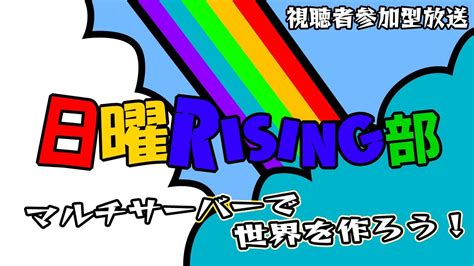 Rising World 日曜rising部 第221回 Youtube