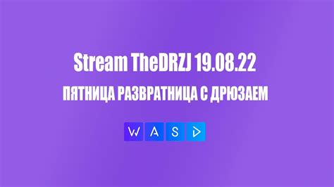 Stream Thedrzj ПЯТНИЦА РАЗВРАТНИЦА С ДРЮЗАЕМ 19082022 Youtube
