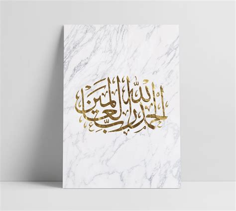 Alhamdulillah Arabic Calligraphy 8x10 Marble Gold Quote Diy Etsy