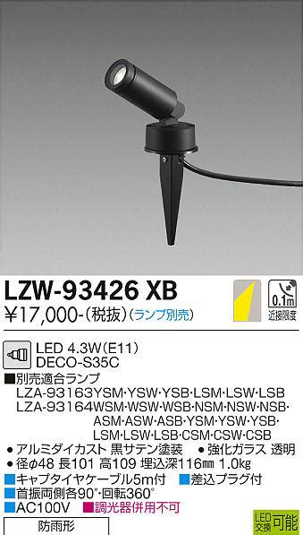 DAIKO 大光電機 アウトドアスポットライト LZW XB 商品紹介 照明器具の通信販売インテリア照明の通販ライトスタイル
