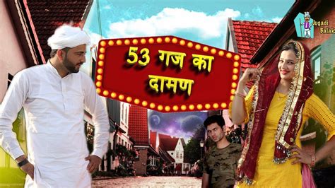 52 गज का दामण 52 Gaj Ka Daman Episod 1 Haryanvi Comedy 2020 Jugadi Balak Youtube