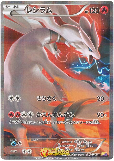 Reshiram possesses a very nice offensive typing that is backed by good stats and a decent movepool. Reshiram - Legendary Holo Collection #2 Pokemon Card