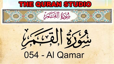 Surah Qamar Beautiful Recitation Of Quran Recitation Viral