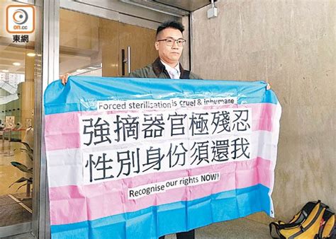 跨性別人士求改證件性別 終極勝訴 東方日報