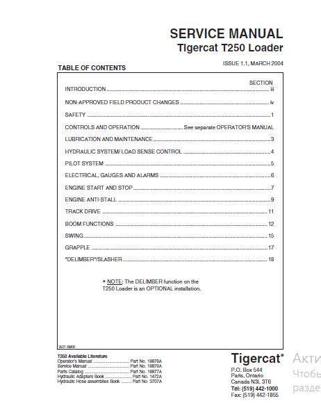 Tigercat T250 Loader Operators Service Manual