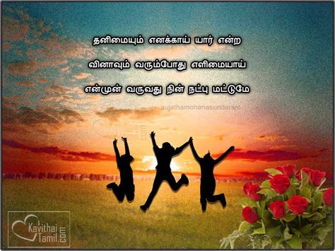 90 Best Tamil Friendship Quotes And Natpu Kavithaigal