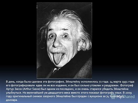 Почему Эйнштейн Показывает Язык На Фотографии — Картинки фотографии