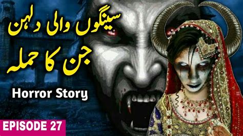 Seengo Wali Dulhan Horror Story Love Khabees Ashiq Jinn Horned Bride Syeda