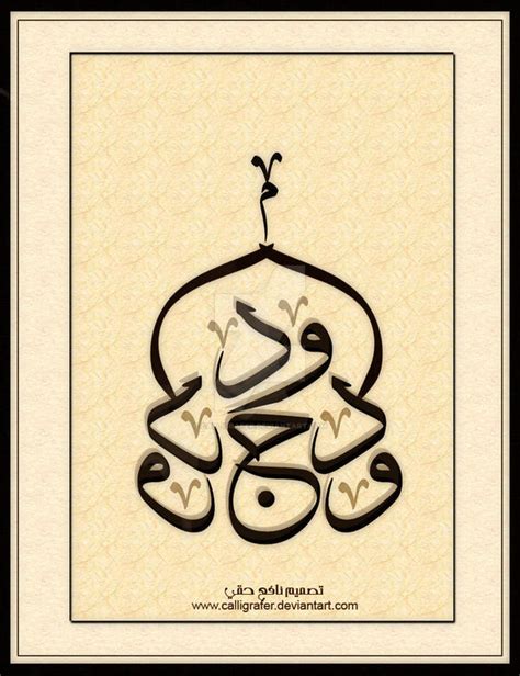 Kindness Arabic Calligraphy By Calligrafer On Deviantart