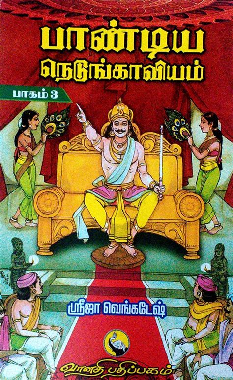 Routemybook Buy Pandiya Nedunkaviyam 3 Vol பாண்டிய நெடுங்காவியம்