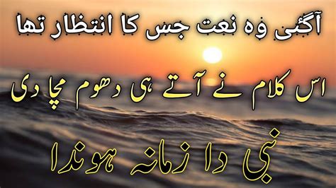 Nabi Da Zamana Honda New Naat Rabi Ul Awal Youtube