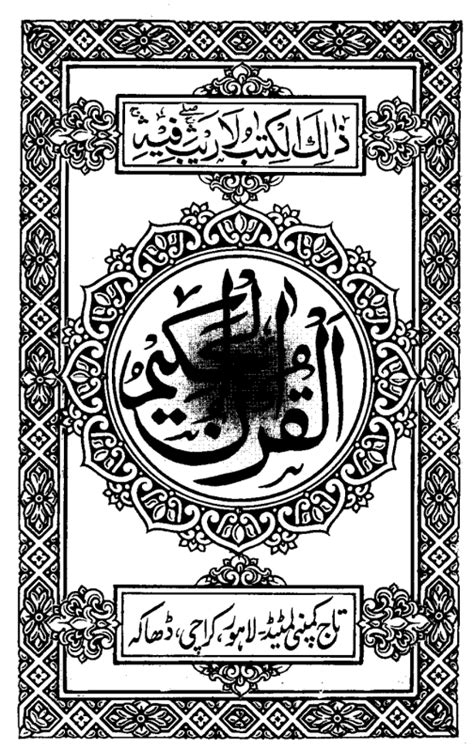 Quran Collection Al Quran Al Kareem 17 Lines Taj Company Limited