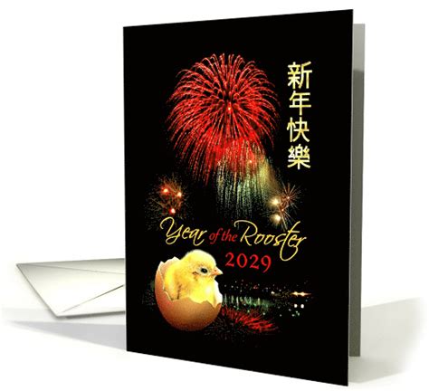 Chinese New Year Of The Rooster 2029 Fireworks And Baby Chick Card