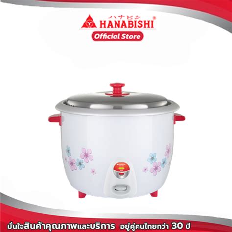 Hanabishi หม้อหุ้งข้าว Rice Cooker รุ่น Hap 280 ความจุ 28 ลิตร รับ