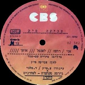 לאחר ביצוע התשלום, יונפק רישיון משולם. סטריאו ומונו, אתר הדיסקוגרפיה של המוסיקה הישראלית