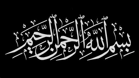 The arabic phrase shown above is pronounced as bismillah ir rahman ir rahim and is a beautifully. Bismillahi Rahmani Raheem - YouTube