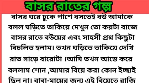 বাসর রাতের গল্প বাংলা ছোটগল্প Heart Touching Bangla Story Bengali Golpo Romantic