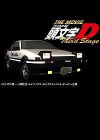 Initial d 3rd stage (субтитры). Initial D Third Stage (2001, Anime Film)