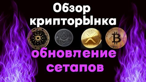 Обзор крипторынка | новые точки входа #трейдинг #crypto #криптовалюта ...