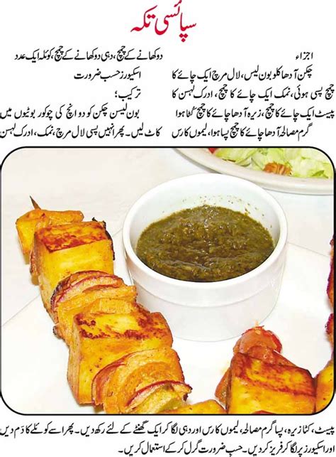 Spicy Tikka Urdu Recipe Best Recipe Guide