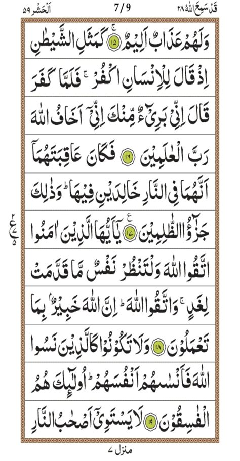 Surah Hashr With Bangla Translation Tykiza