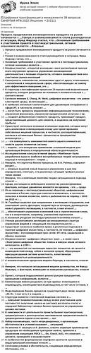 Краткосрочные диеты что это Цифровая трансформация в менеджменте 38 вопросов СИНЕРГИЯ МТИ 2022 Цифровая трансформация в менеджменте 38 вопросов СИНЕРГИЯ МТИ 2022 Краткосрочные диеты что это