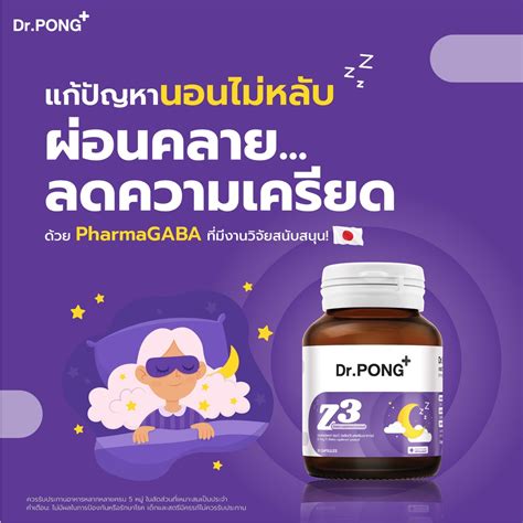 Drpong Z3 Pharmagaba Sleep Supplement อาหารเสริมช่วยให้นอนหลับ หลับ