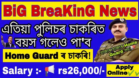 Assam Home Guard Vacancy Assam Police Home Guard Recruitment