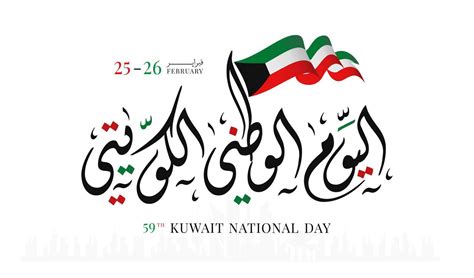 Kuwait National Day February 25 26 Kuwait Independence Day Vector