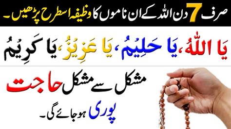 Powerful Qurani Wazifa For Hajat Har Hajat Ky Liye Wazifa Youtube