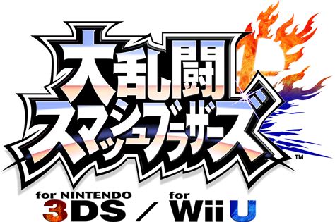 大乱闘スマッシュブラザーズ For Nintendo 3ds Wii U 任天堂 Wiki Fandom Powered By Wikia